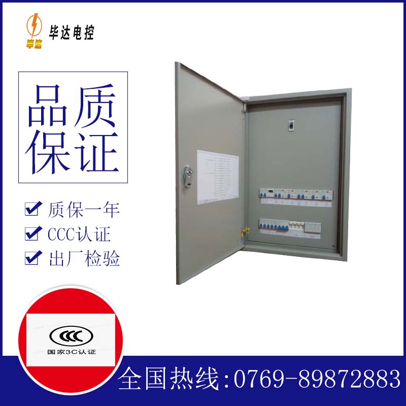 沙市照明配电箱